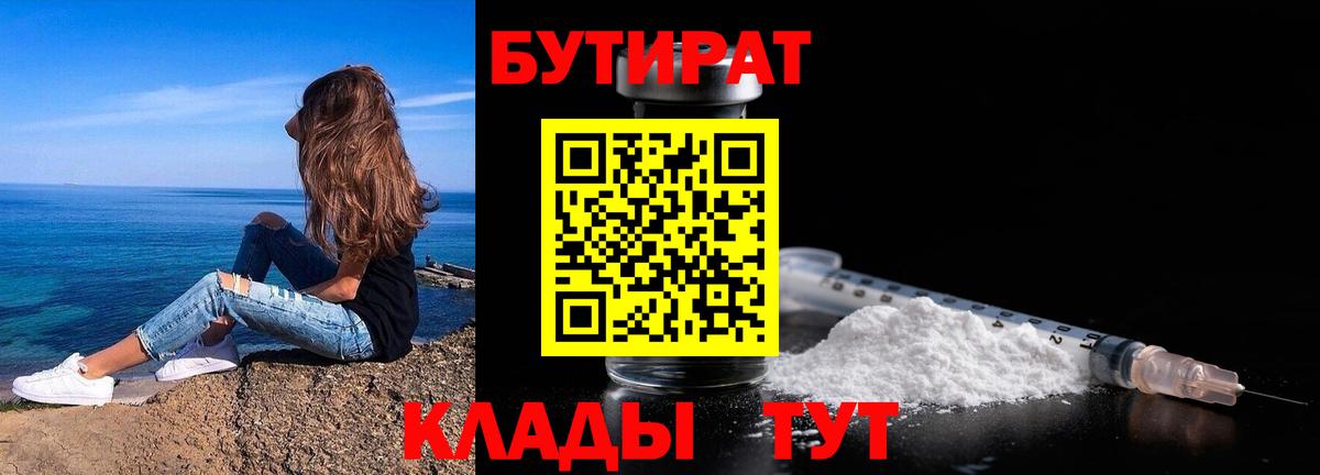 Бутират оксана Воскресенск