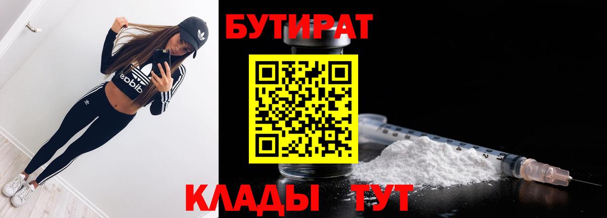 БУТИРАТ 1.4BDO  БУТИРАТ  Воскресенск  Вход с VPN 