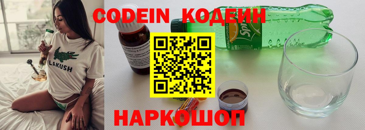 Воскресенск  Кодеиновый сироп Lean напиток Lean (лин)  Вход с VPN 