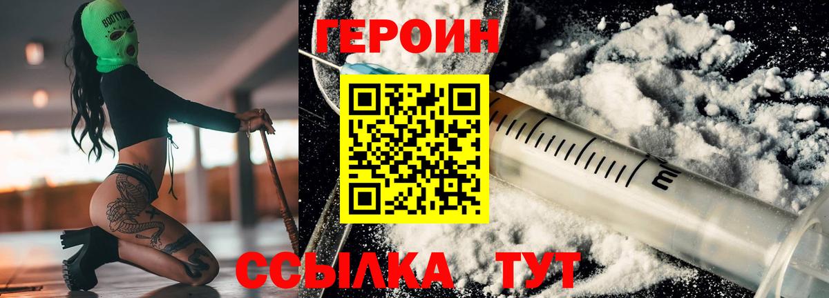 Героин белый Воскресенск