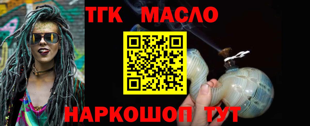 Воскресенск  ТГК THC oil  Вход с VPN 